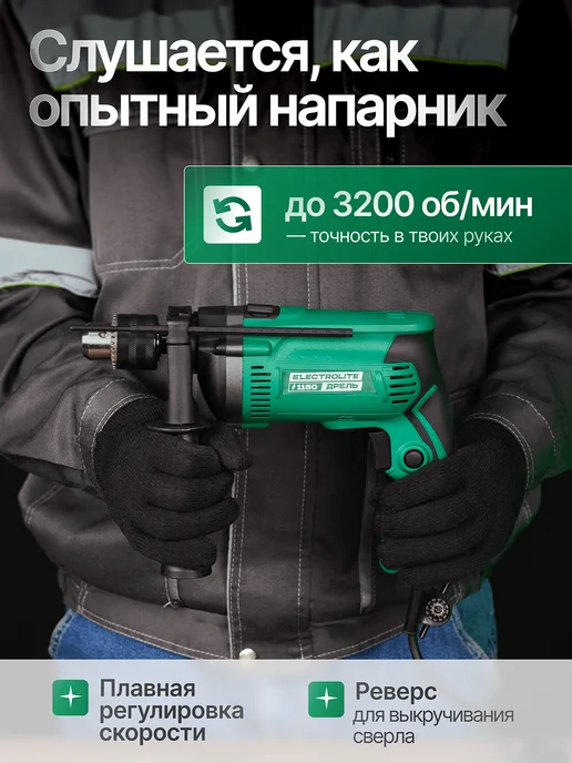 ELECTROLITE Дрель электрическая от сети ударная ДУ 1150, черный, фото 3