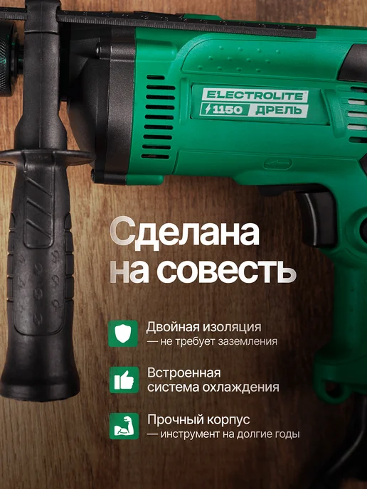 ELECTROLITE Дрель электрическая от сети ударная ДУ 1150, черный, фото 6