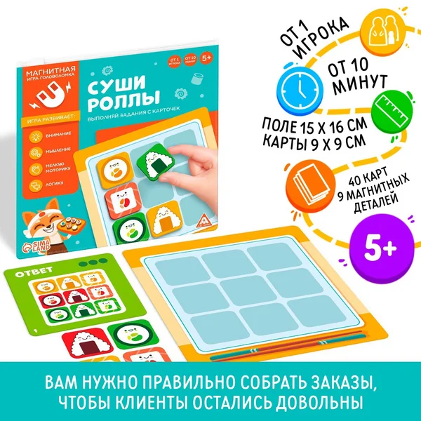 Игра-головоломка «Суши-роллы», 5+