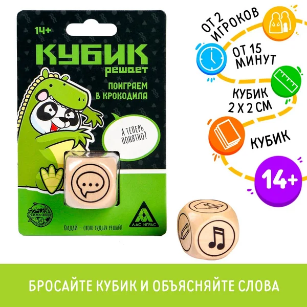 Кубики «Поиграем в крокодила», Настольная игра с заданиями
