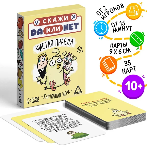 Настольная игра «Скажи ДА или НЕТ. Чистая правда»