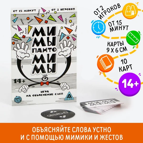 Мимы-пантомимы, 10 карт