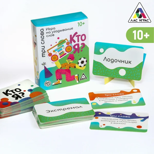 Игра на угадывание слов «Кто я? Три слова», 10+
