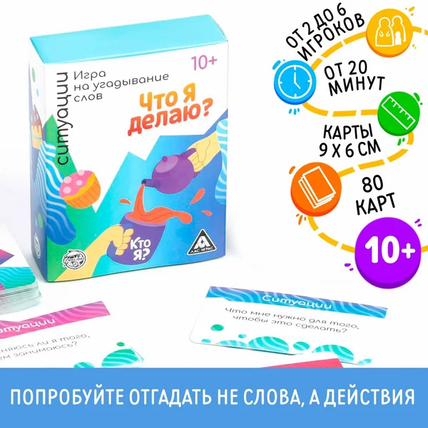 Игра на угадывание слов, 10+