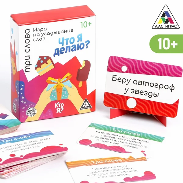 Настольная игра «Кто я, что я делаю?»