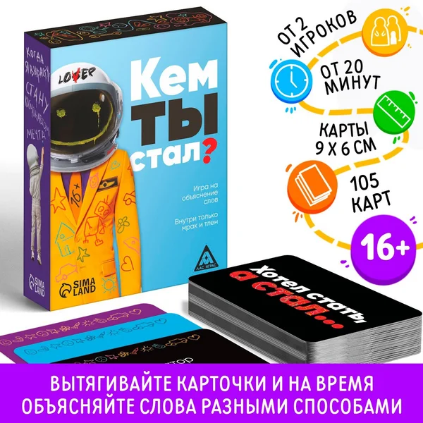 Игра «Кем ты стал?», 105 карт