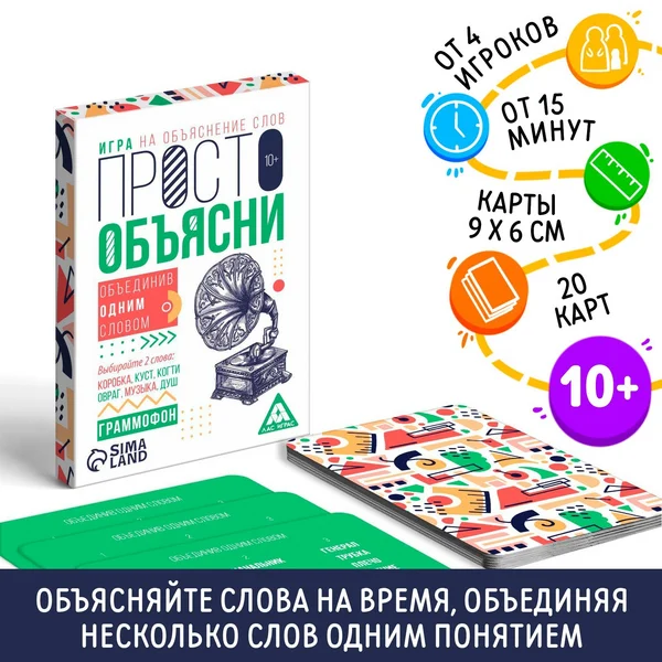 Просто объясни, объединив одним словом, 20 карт