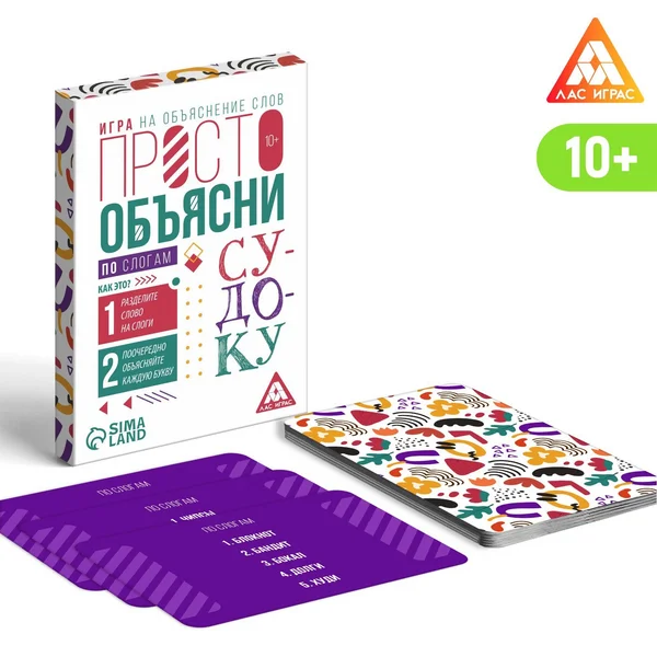 Просто объясни по слогам, 20 карт