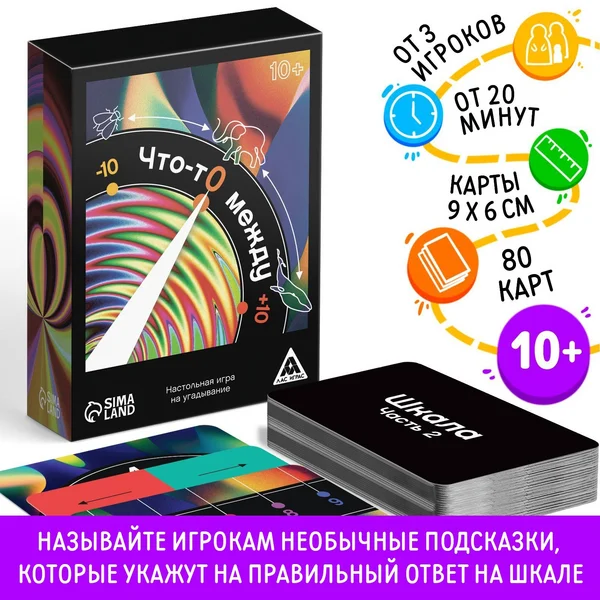 Настольная игра на угадывание Что-то между