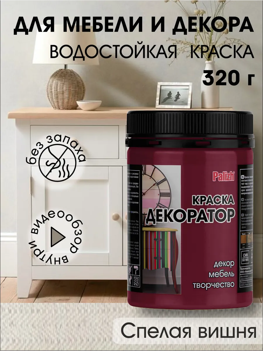 Краска для мебели без запаха быстросохнущая