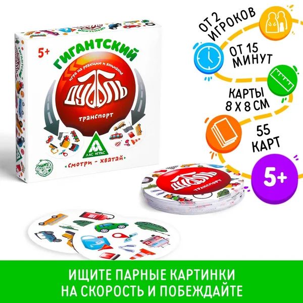 Игра на реакцию и внимание «Гигантский Дуббль Транспорт»