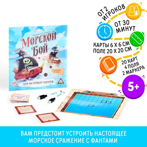 Настольная развивающая игра на стратегию «Морской бой.