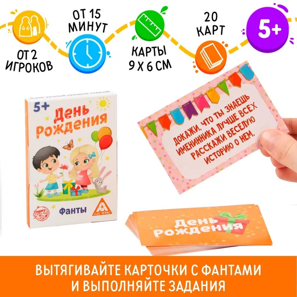 Настольная подвижная игра «День рождения», фанты