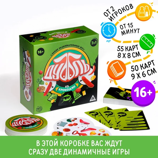 Набор настольных развлекательных игр «Дуббль vs Крокодил»