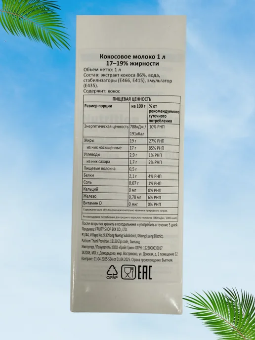 Bamboo Tree Кокосовое молоко натуральное 1000 мл*3 уп, 1 л, фото 3