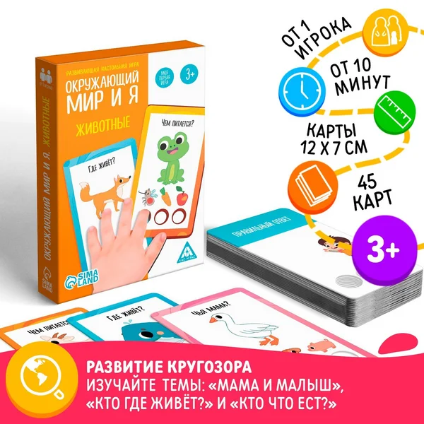 «Окружающий мир и я. Животные»