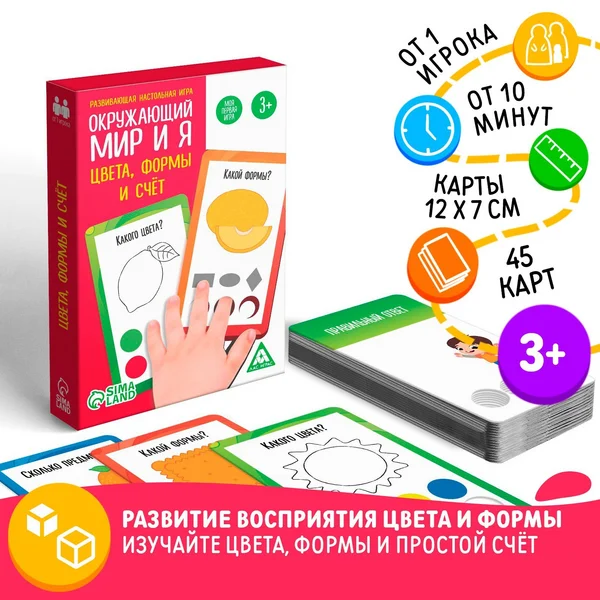 «Окружающий мир и я. Цвета, формы и счёт»
