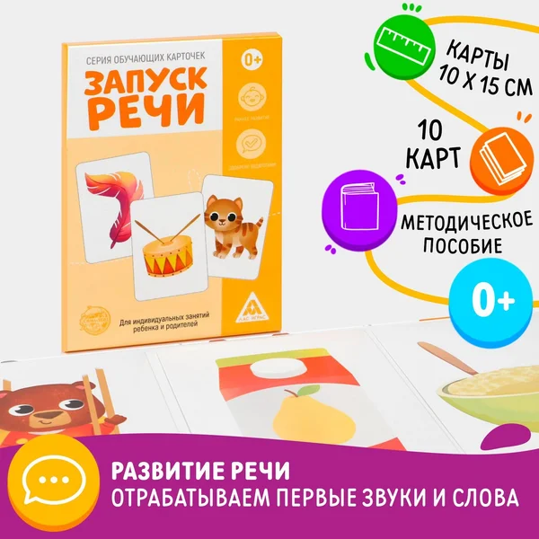 Обучающие умные карточки «Запуск речи»