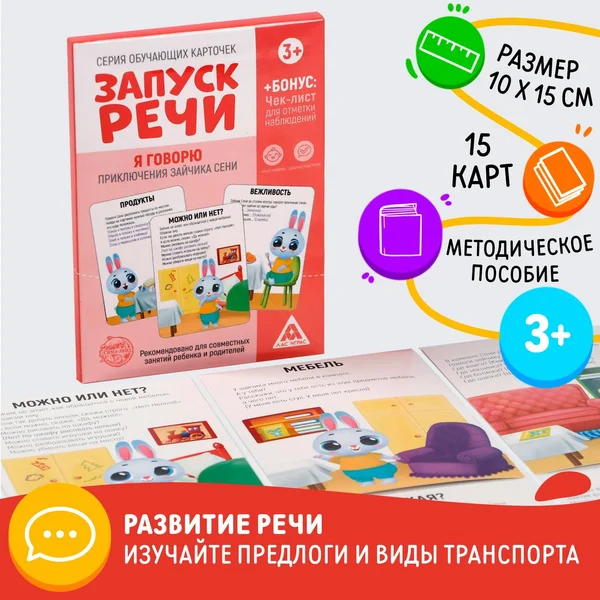 Развивающие и обучающие карточки Запуск речи. Я говорю.