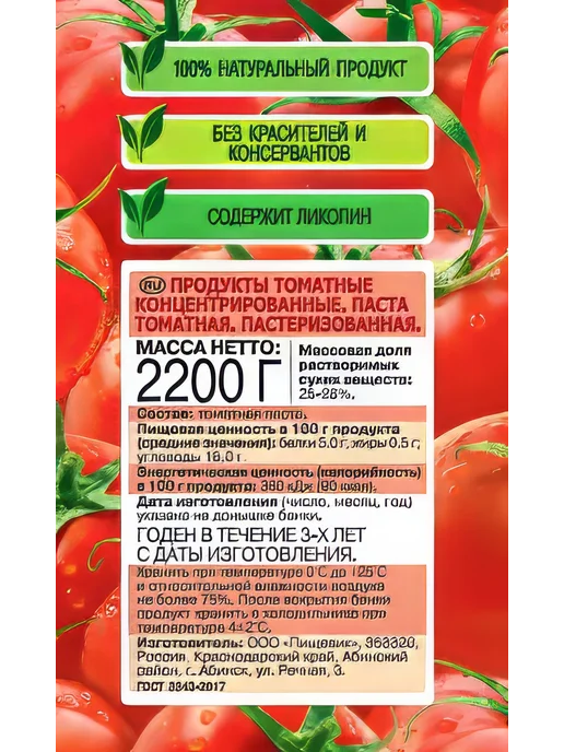 ПОМИДОРКА Паста томатная 2.2кг, 2,2 кг, фото 2