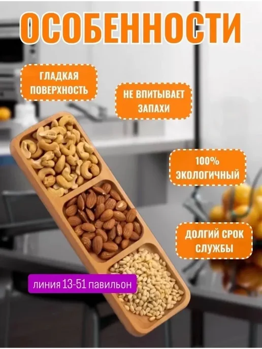 Менажница бук для орешек и закусок, коричневый, фото 4