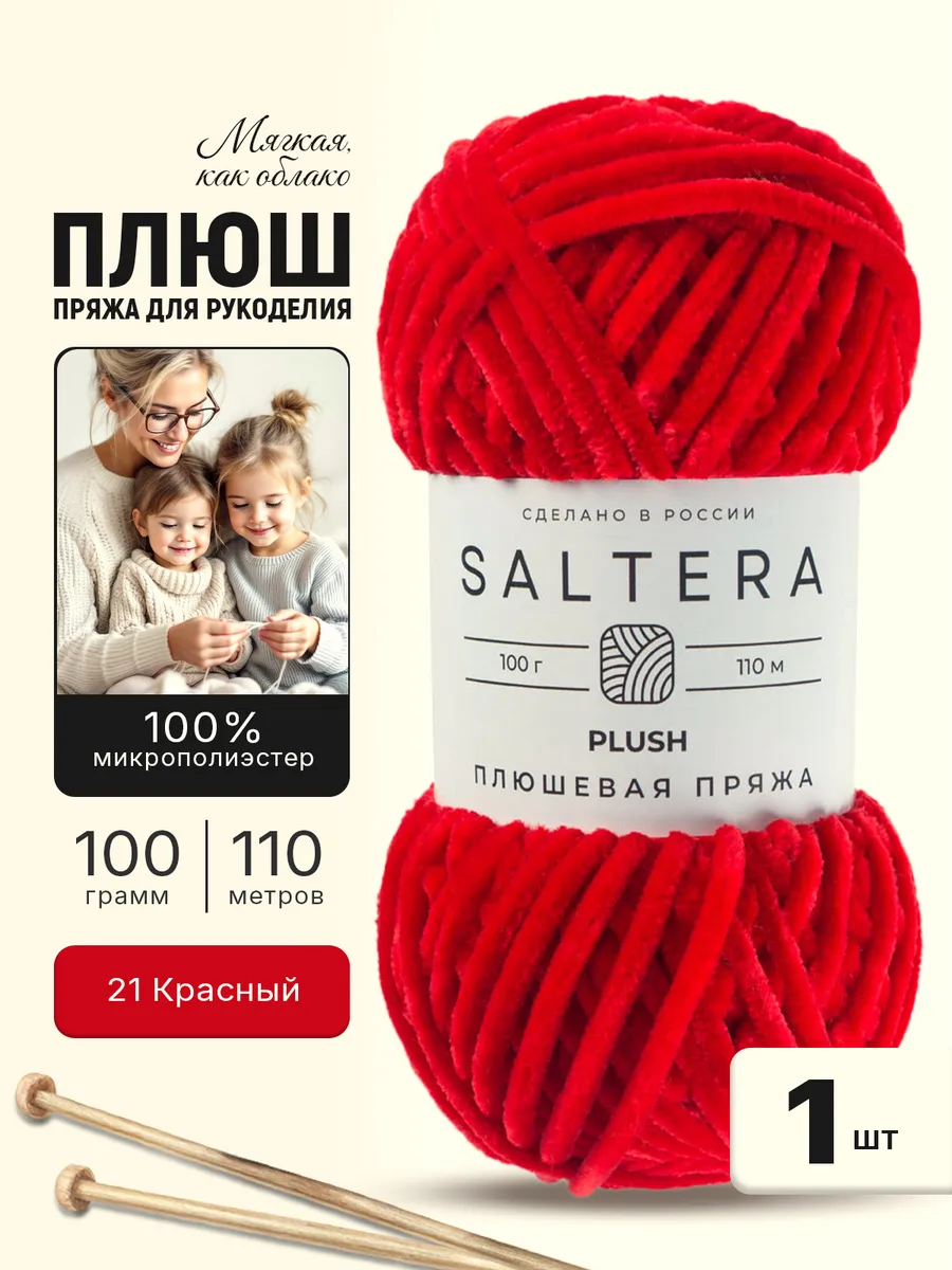 Пряжа плюшевая для вязания Plush Красный (21) -1шт.