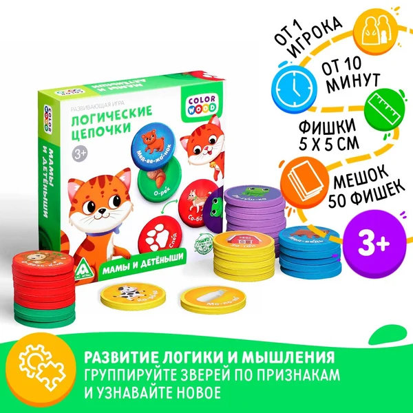 Настольная развивающая игра «Логические цепочки. Мамы и детё