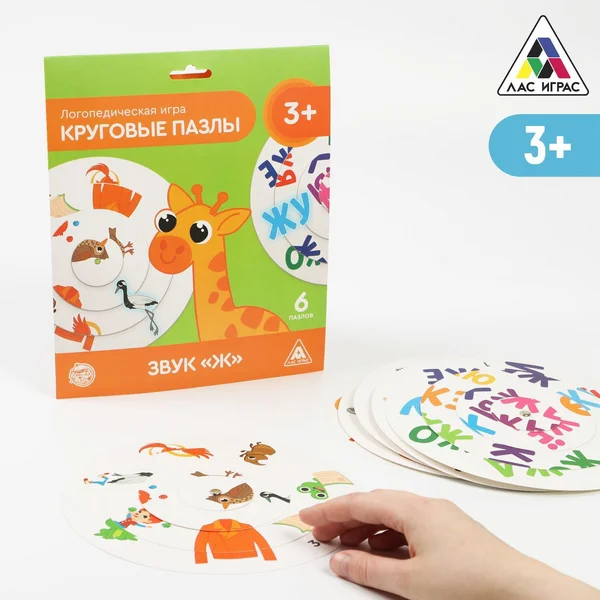 Логопедическая игра «Круговые пазлы. Звук «Ж»