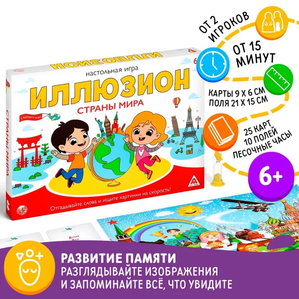 Настольная развивающая игра «Иллюзион. Страны мира», 6+