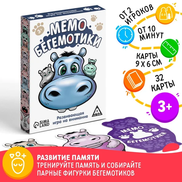 Настольная игра для тренировки памяти «Мемо. Бегемотики»