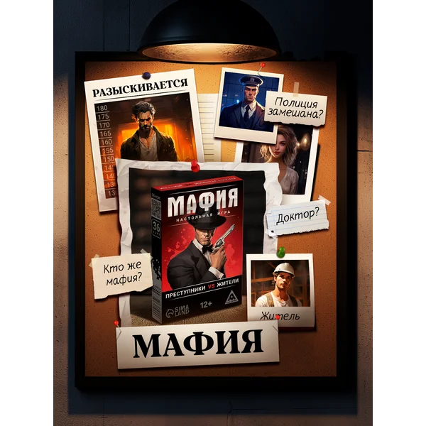 Настольная карточная игра для всей семьи «Мафия»