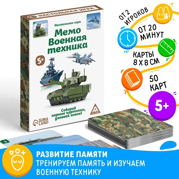 Настольная развивающая игра «Мемо Военная техника»