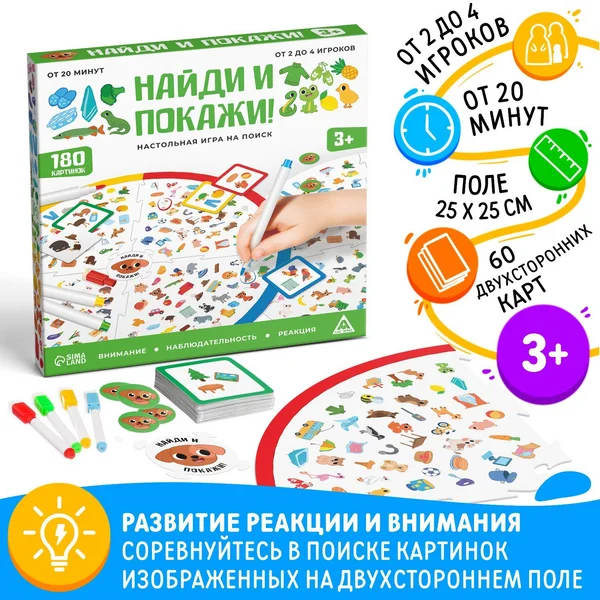Настольная игра «Найди и покажи!»для детей 3+