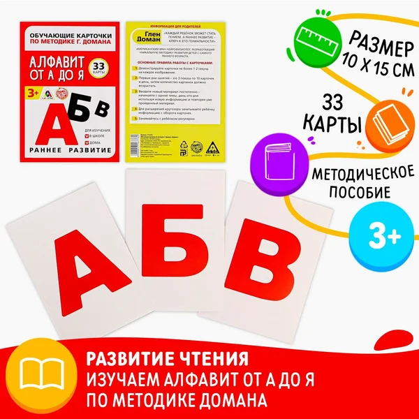 Набор обучающих карточек Алфавит от А до Я», 33 шт