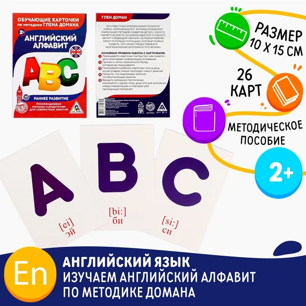 Обучающие карточки по методике Г. Домана «Английский Алфавит