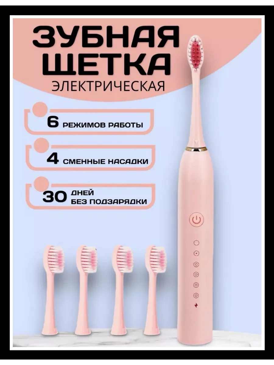 зубная щетка электро