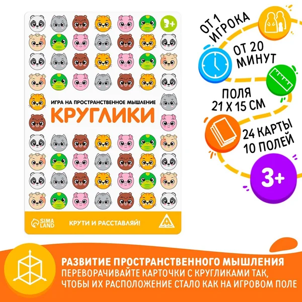 Игра на пространственное мышление «Круглики», 5+