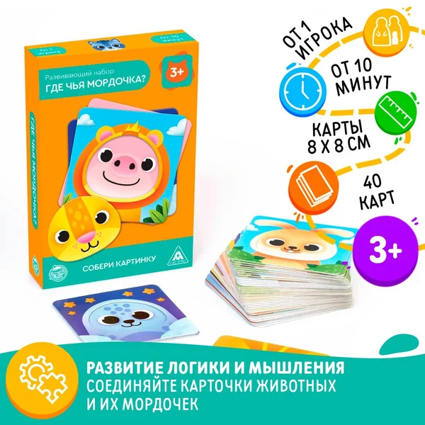 Настольная игра для детей развивающая «Где чья мордочка?»
