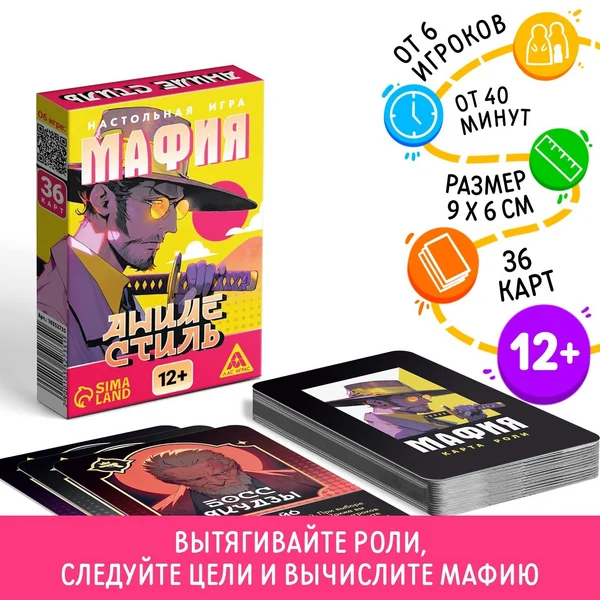 Настольная детская игра Мафия-аниме