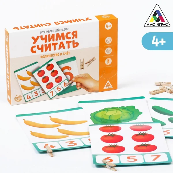 Игра «Учимся считать. Количество и счёт»