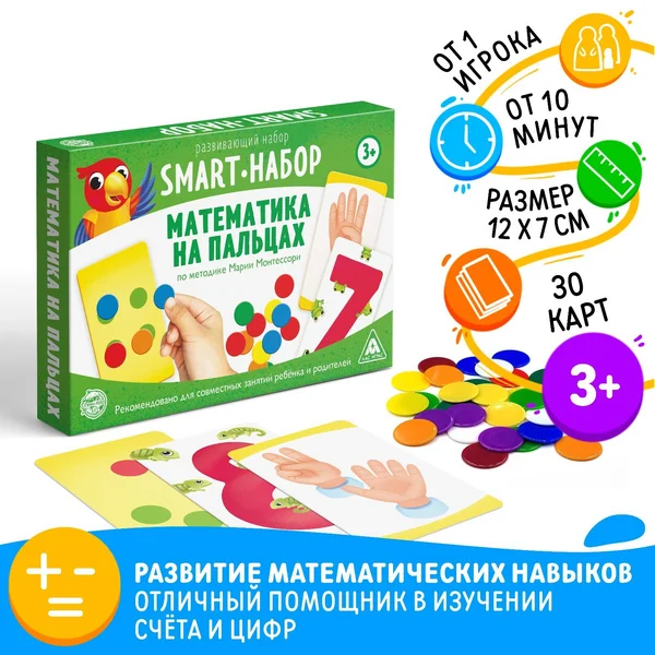 Развивающий SMART-набор «Математика на пальцах»
