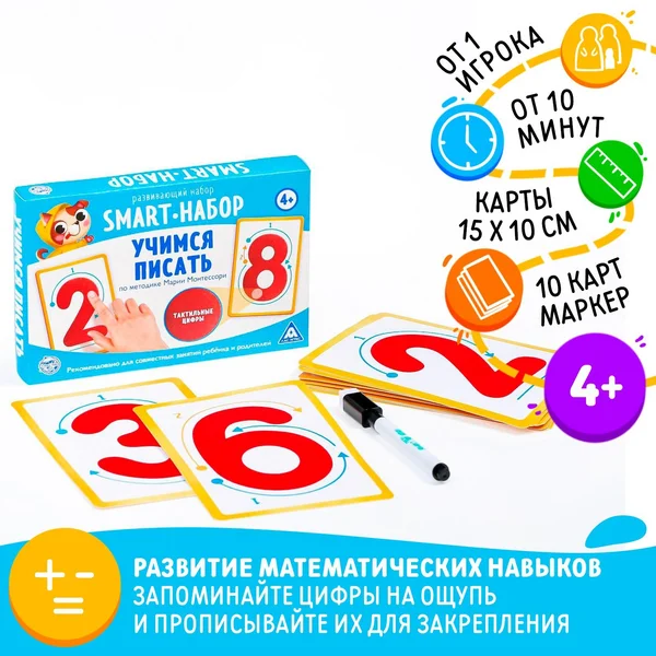 Настольная развивающая и обучающая игра, SMART-набор