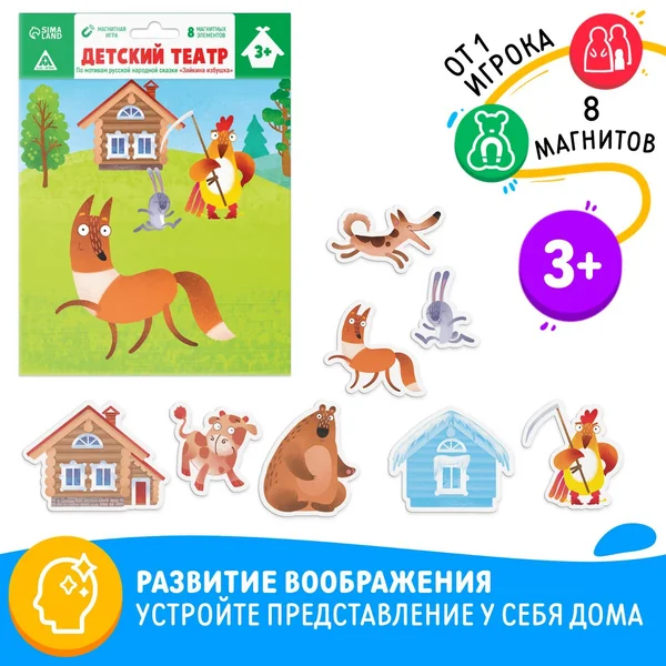 Магнитный детский театр по мотивам сказки «Зайкина избушка»