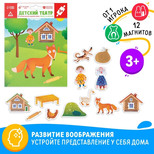 Магнитный детский театр по мотивам сказки «Лисичка со скалоч