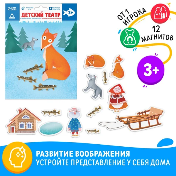 Магнитный детский театр по мотивам сказки «Лисичка-сестричка