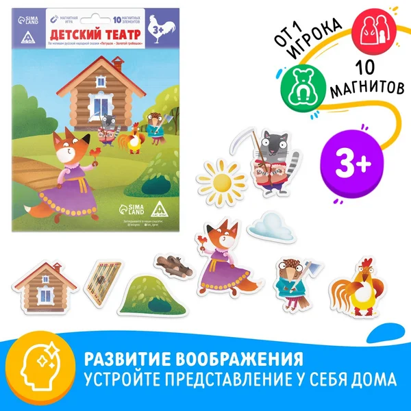 Магнитный детский театр по сказке Петушок-золотой гребешок