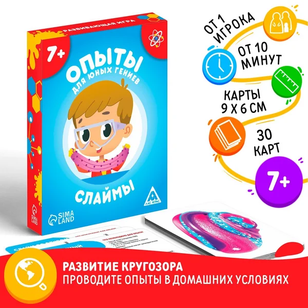 Развивающая игра Опыты для юных гениев. Слаймы, 30 карт
