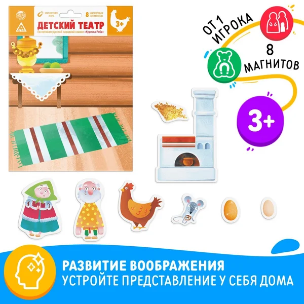 Детский театр на магнитах Курочка Ряба