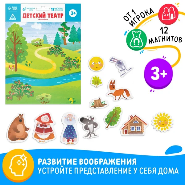 Настольная магнитная игра-сказка «Колобок»