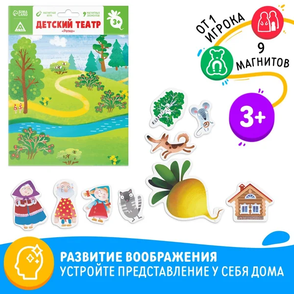 Настольная магнитная игра-сказка «Репка»